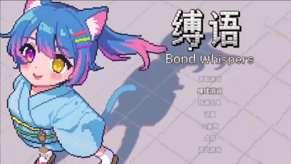 缚语BondWhispers版 章节事件 场景图 5