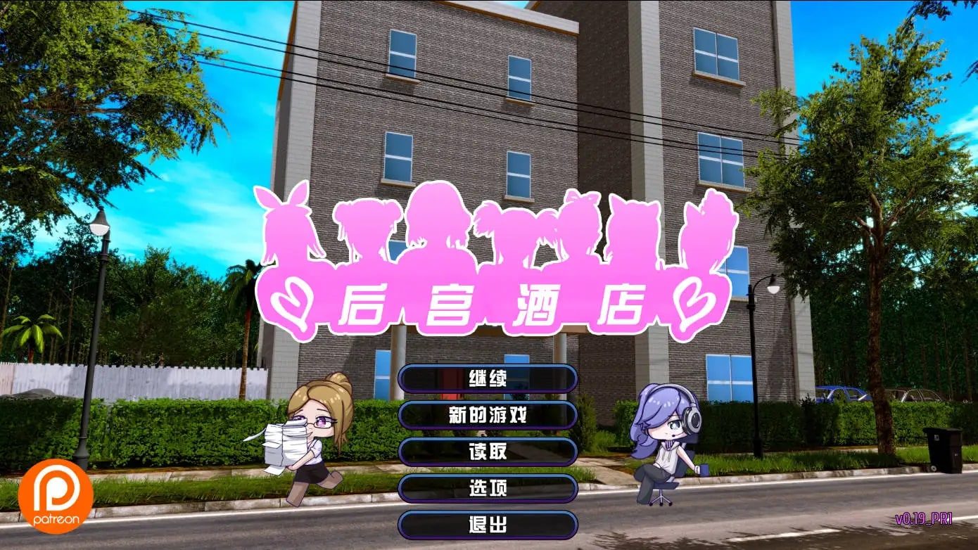后宫酒店Harem Hotel 章节事件 资料图 1