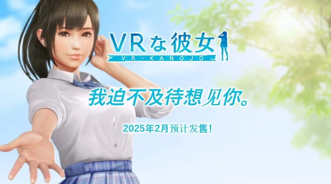 VR女友|VR Kanoja 故事片段 内容截图 5