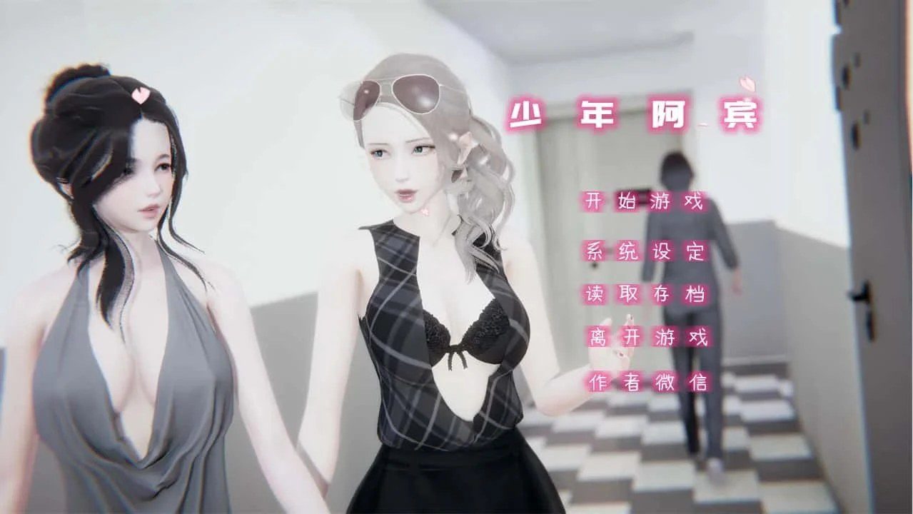 少年阿宾 故事片段 实机截图 8