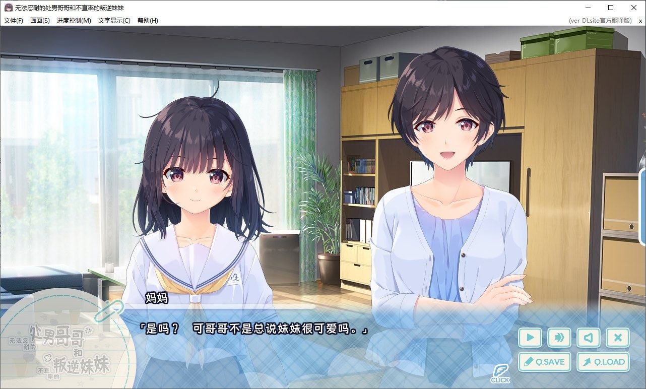 无法忍耐的处男哥哥和不直率的叛逆妹妹 日式ADV 演示图 2