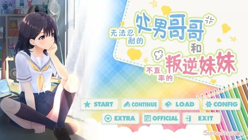 无法忍耐的处男哥哥和不直率的叛逆妹妹 日式ADV 玩法截图 1