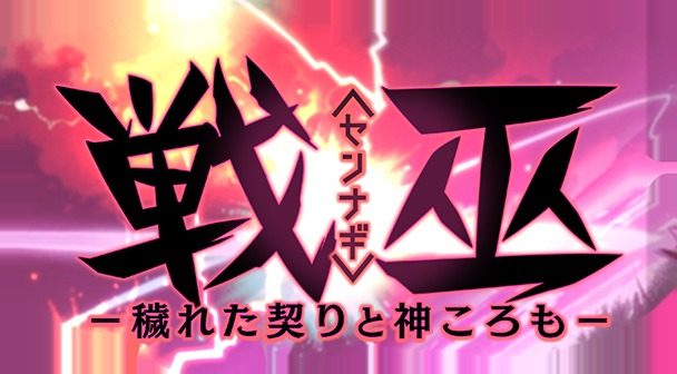 戦巫 玩法展示 实机截图 3
